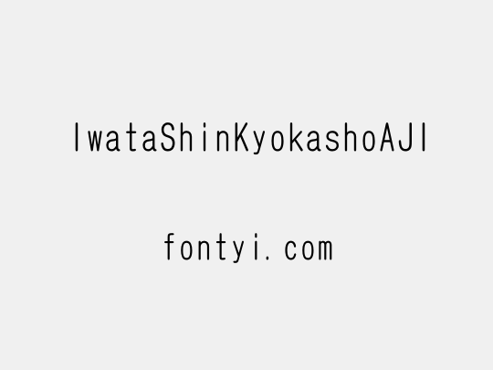 IwataShinKyokashoAJ1