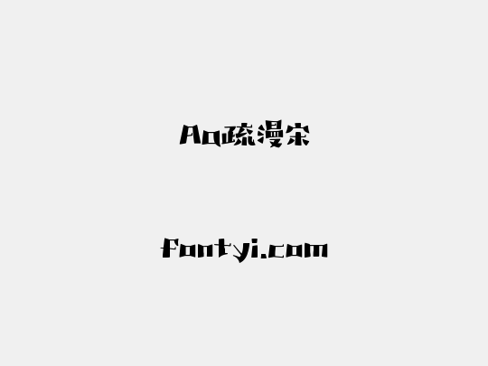 Aa疏漫宋