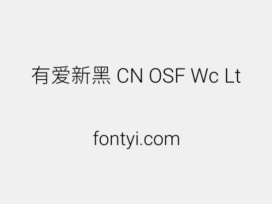 有爱新黑 CN OSF Wc Lt