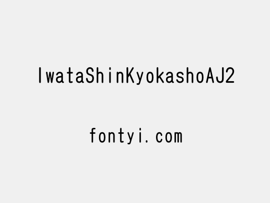 IwataShinKyokashoAJ2