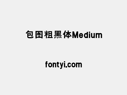 包图粗黑体Medium