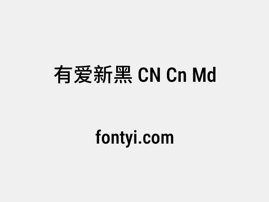 有爱新黑 CN Cn Md