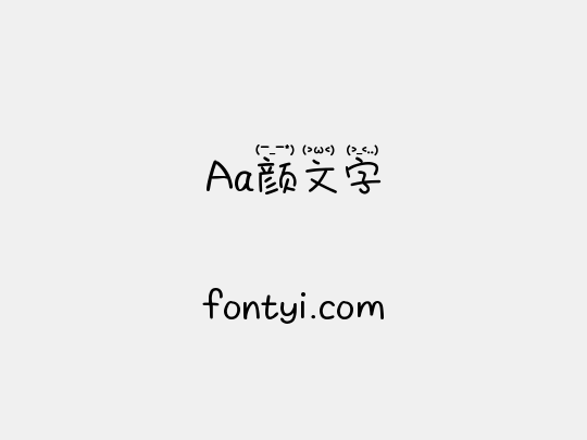 Aa颜文字