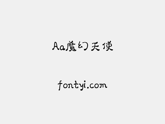 Aa魔幻天使