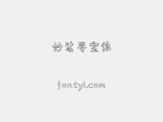 妙笔寻宝体