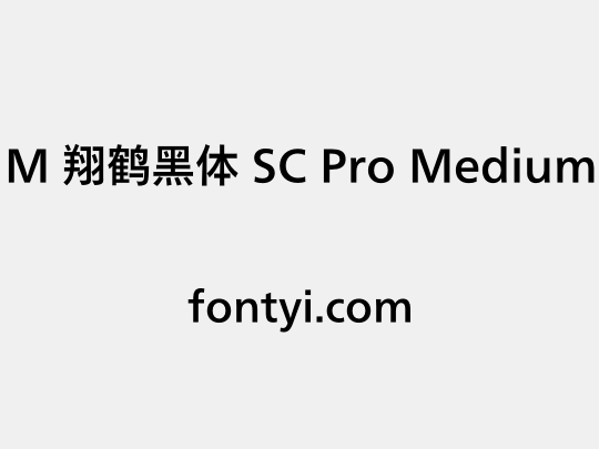 M 翔鹤黑体 SC Pro Medium