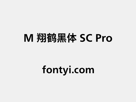 M 翔鹤黑体 SC Pro