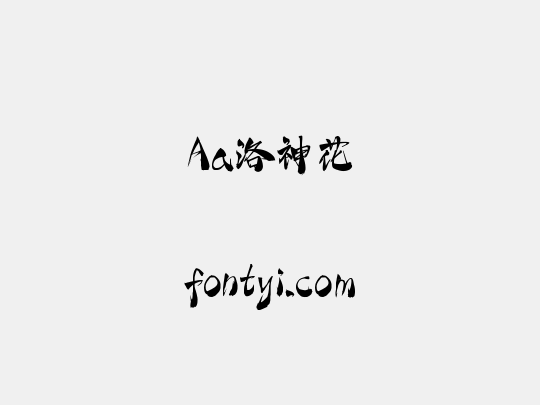 Aa洛神花