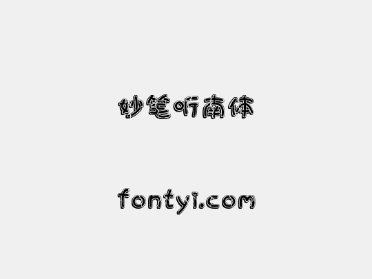 妙笔听南体