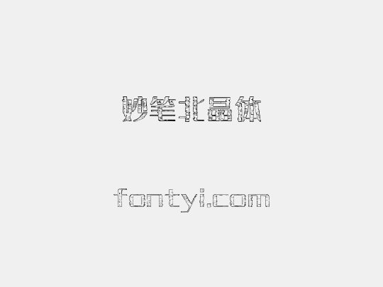 妙笔北晶体