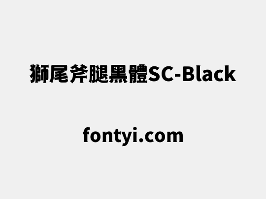 獅尾斧腿黑體SC-Black
