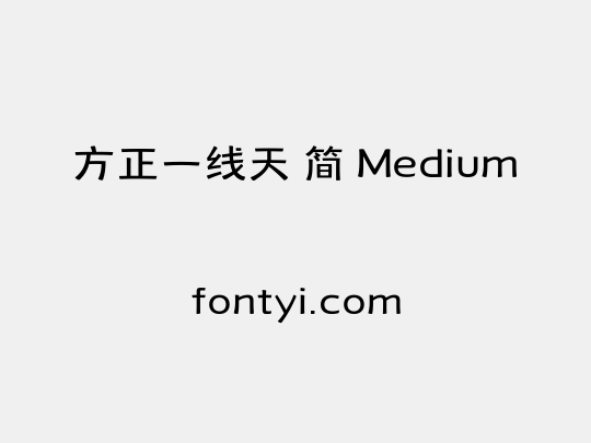 方正一线天 简 Medium
