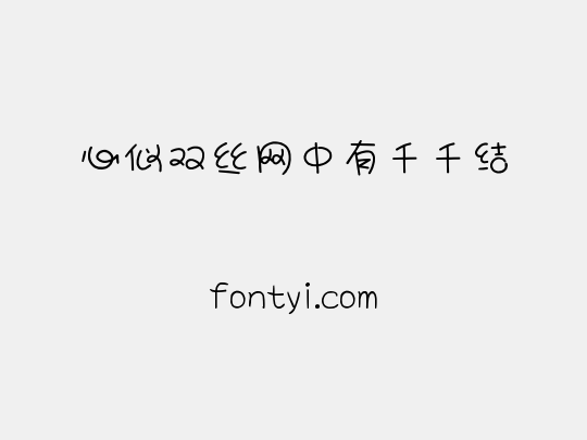 心似双丝网中有千千结
