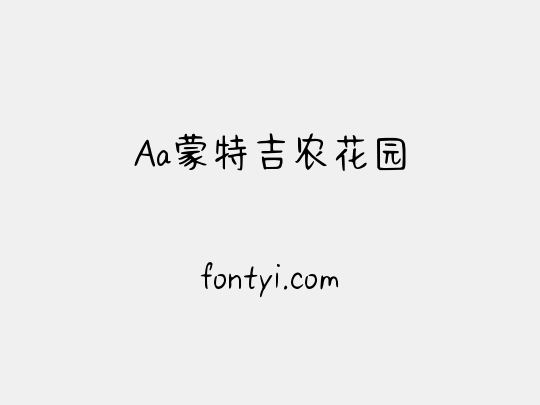 Aa蒙特吉农花园