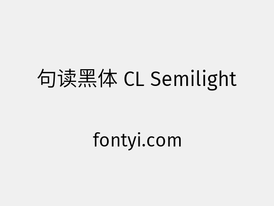 句读黑体 CL Semilight