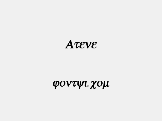 Atene