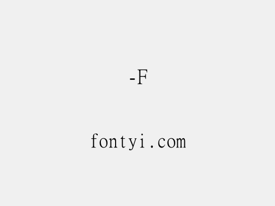 全宋体-F