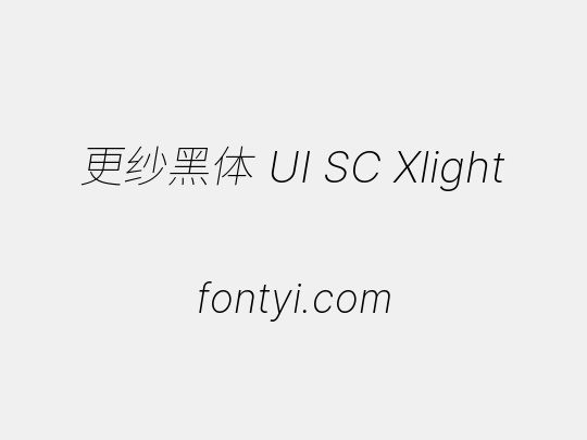 更纱黑体 UI SC Xlight