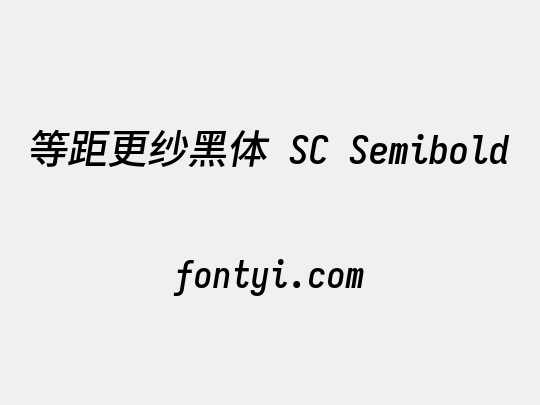 等距更纱黑体 SC Semibold