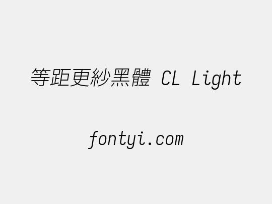 等距更紗黑體 CL Light