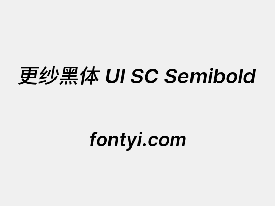 更纱黑体 UI SC Semibold