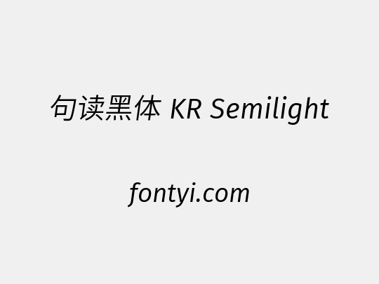 句读黑体 KR Semilight