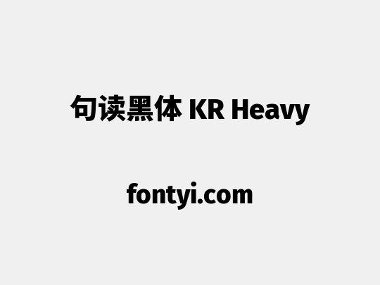 句读黑体 KR Heavy