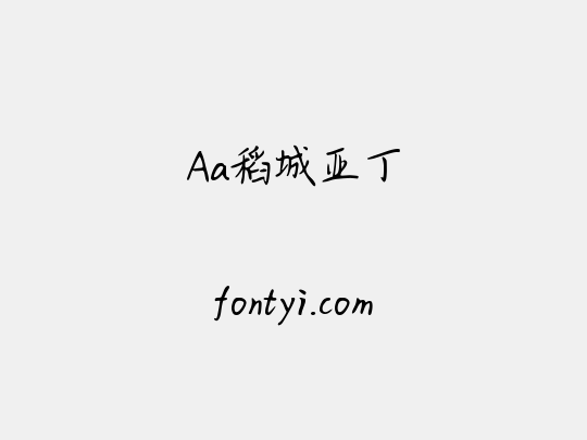 Aa稻城亚丁