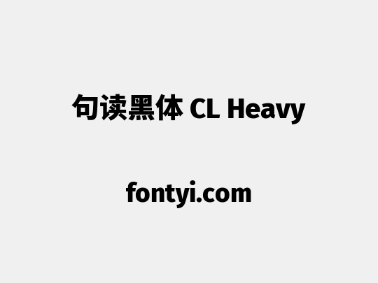句读黑体 CL Heavy