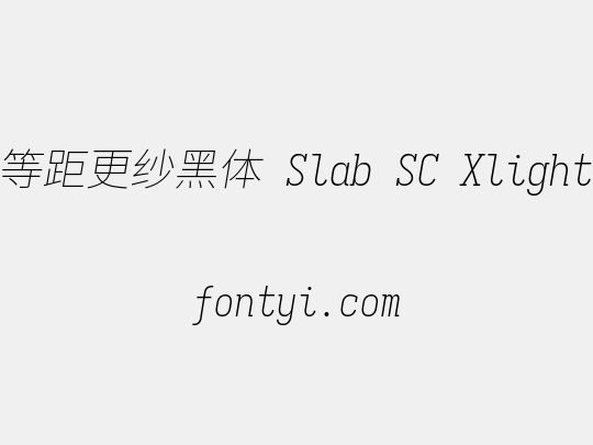 等距更纱黑体 Slab SC Xlight