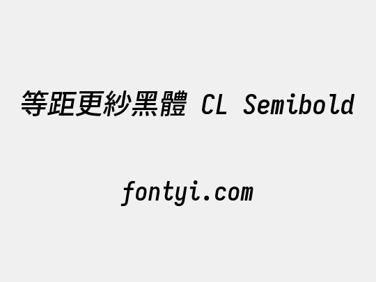 等距更紗黑體 CL Semibold