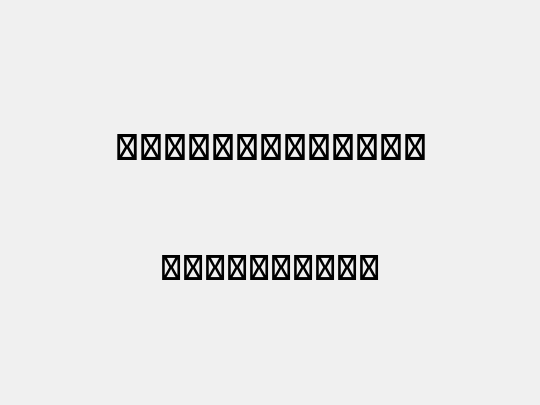 星汉等宽 J Medium