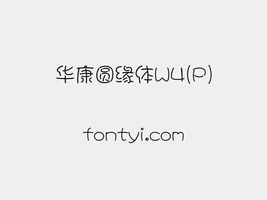 华康圆缘体W4(P)