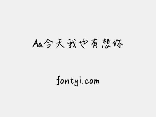Aa今天我也有想你