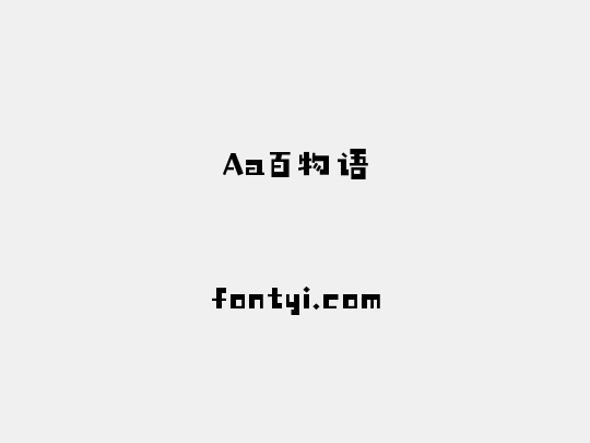 Aa百物语
