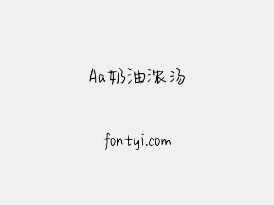 Aa奶油浓汤