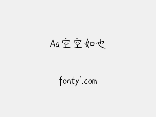 Aa空空如也