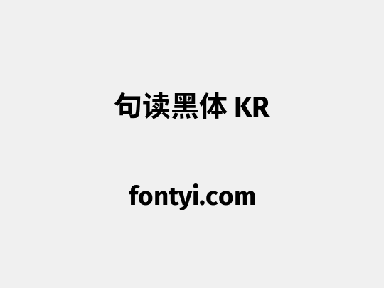 句读黑体 KR