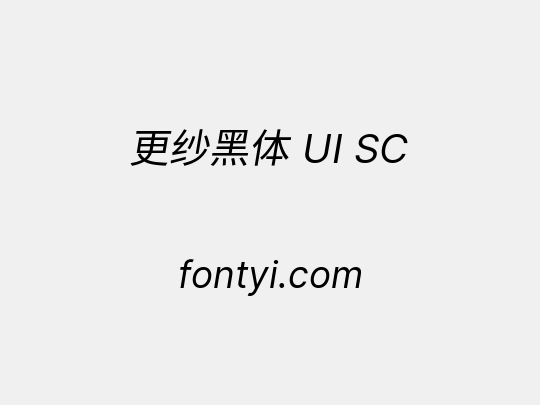 更纱黑体 UI SC