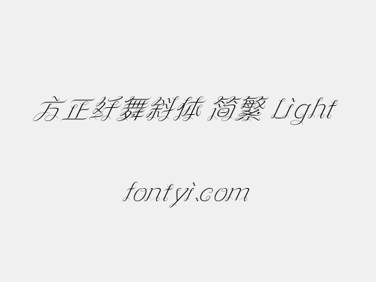 方正纤舞斜体 简繁 Light
