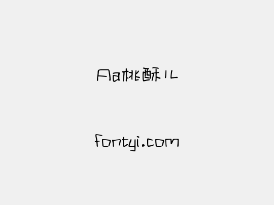 Aa桃酥儿