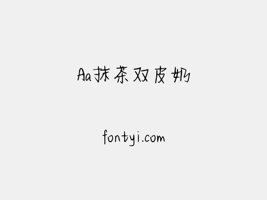 Aa抹茶双皮奶
