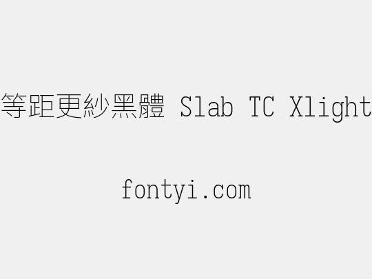 等距更紗黑體 Slab TC Xlight