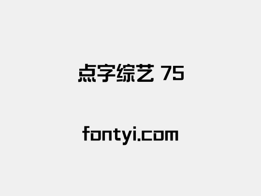 点字综艺 75