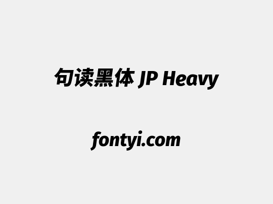 句读黑体 JP Heavy
