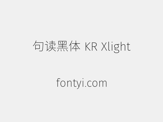 句读黑体 KR Xlight