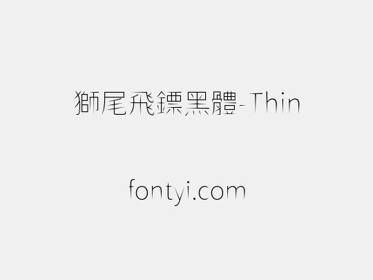 獅尾飛鏢黑體-Thin