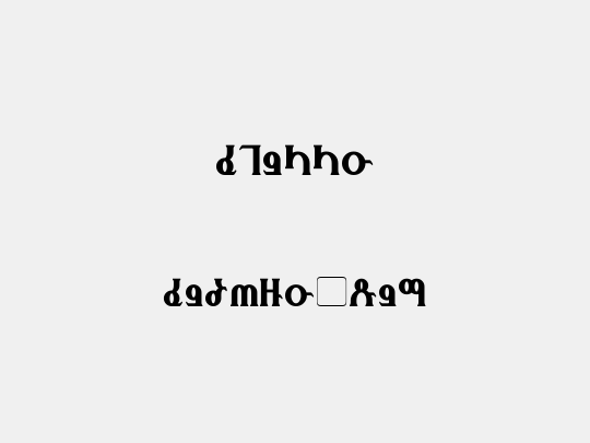 Fhokki