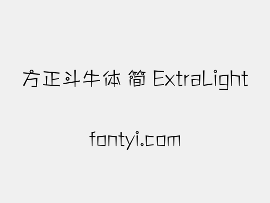 方正斗牛体 简 ExtraLight