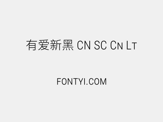 有爱新黑 CN SC Cn Lt